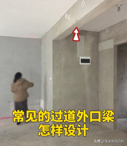 分享過道外口梁不一樣的設計，裝修的你建議收藏