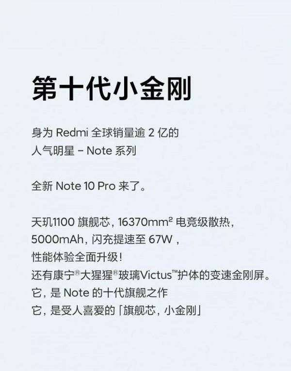 旗艦芯，小金剛！紅米note10pro搭載天機1100處理器1199元