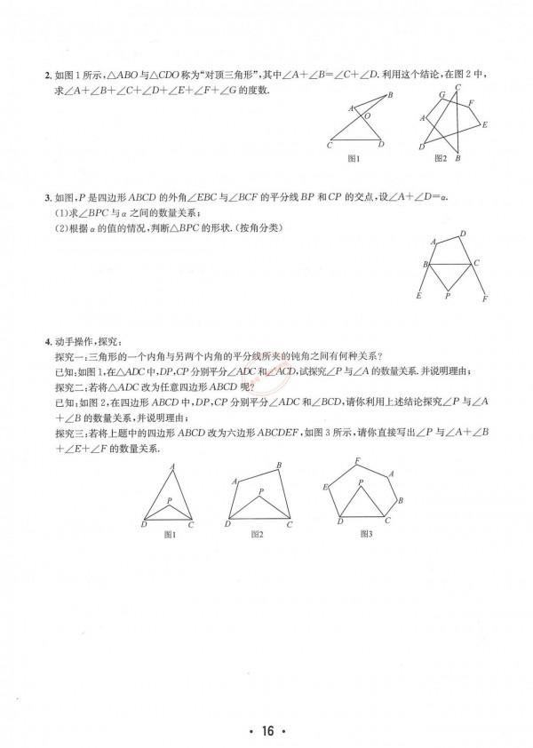 特級教師編寫——八年級上冊數學——培優講義大全（勤學早系列）