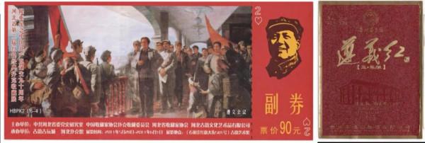 緬懷毛主席～小收藏品上的主席故事