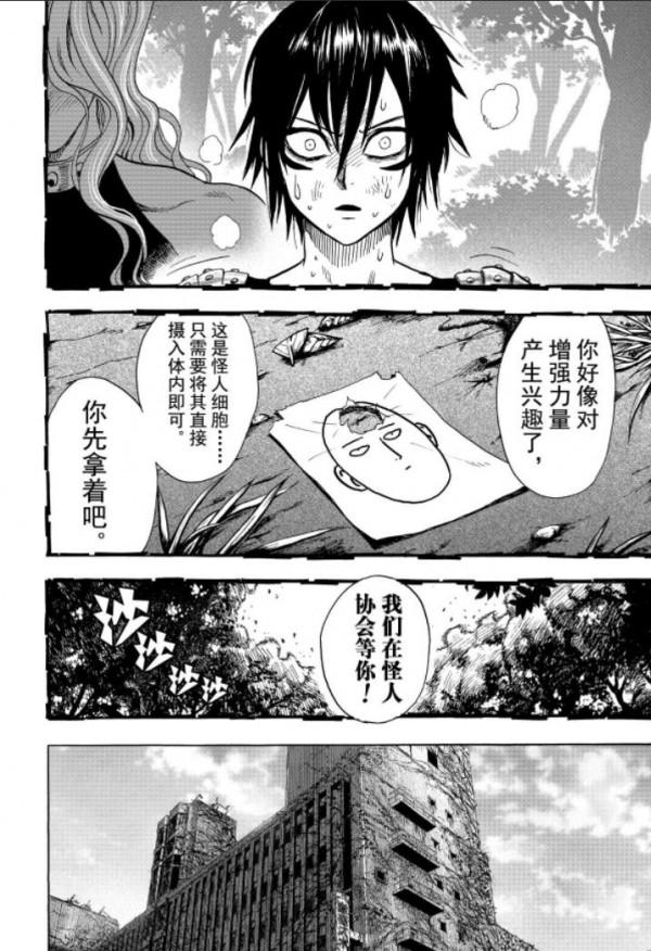 一拳超人第八十五拳