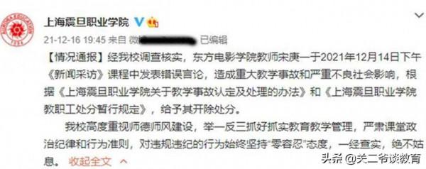 女教師發不當言論被開除,學生被曝光遭非議,是結局還是開始? 女教師發不當言論被開除,學生被曝光遭非議,是結局還是開始?