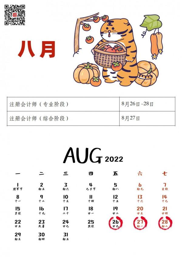 收藏！2022年考證日曆來了