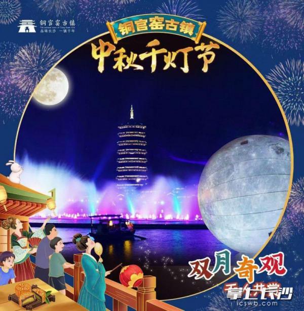 組圖丨中秋夜,銅官窯古鎮千燈節等你來賞 組圖丨中秋夜,銅官窯古鎮千燈節等你來賞