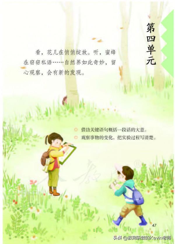 部編人教版小學三年級語文下冊電子課本「可下載列印版」