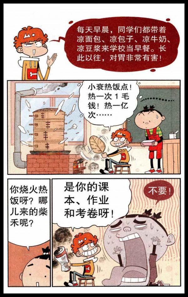 阿衰漫畫之小衰開公司