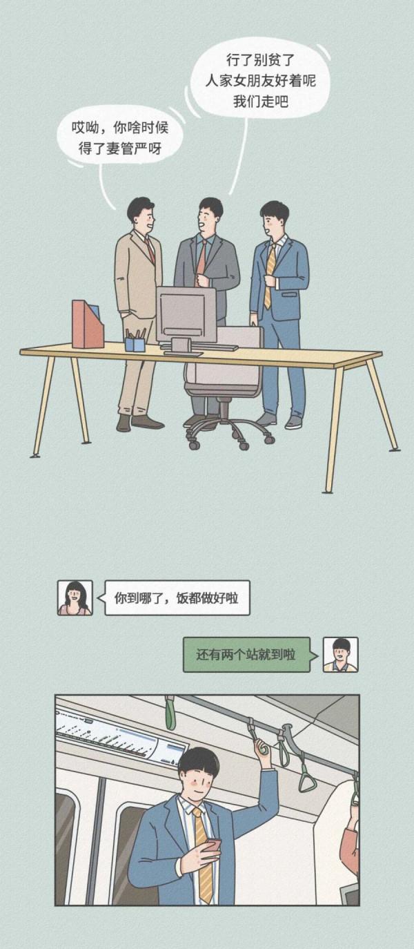 漫畫 最好的感情:有家回,有人等,有飯吃 漫畫 最好的感情:有家回,有人等,有飯吃