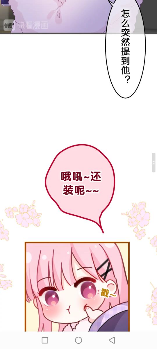 漫畫：嗨 樹洞同學