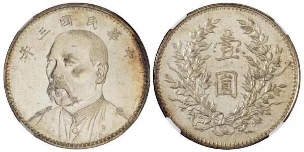 頂級機制幣欣賞,它們都來自名家舊藏!(附收藏價) 頂級機制幣欣賞,它們都來自名家舊藏!(附收藏價)