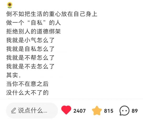 你可以做個自私冷漠的女孩，不用討好任何人