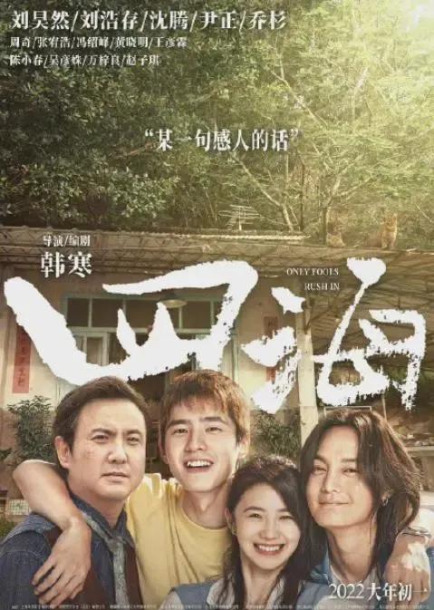 22年春節電影票房排名大拜年