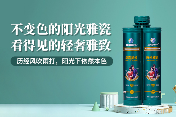 卓高陽光雅瓷,輕奢雅緻的代名詞 卓高陽光雅瓷,輕奢雅緻的代名詞