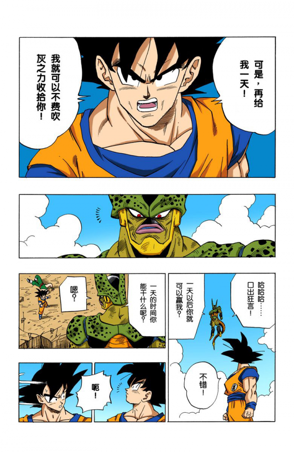 全綵七龍珠第372回——第374回 全綵七龍珠第372回——第374回