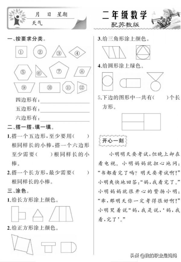二年級數學寒假作業練習題：人教版、北師大版 、蘇教版 共31套