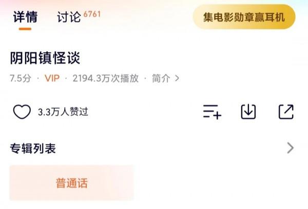 《陰陽鎮怪談》:把你們的讚美之詞收一收吧，我不配