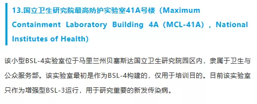 P4實驗室大盤點｜| 全球建成及在建P4實驗室50餘個，美國至少15個