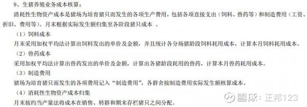 財報怎麼看——4大上市豬企的報表基礎分析