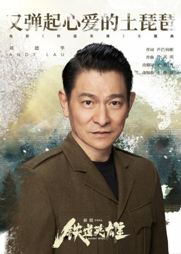 劉德華唱響紅歌《又彈起心愛的土琵琶》，將掀起新一輪愛國高潮