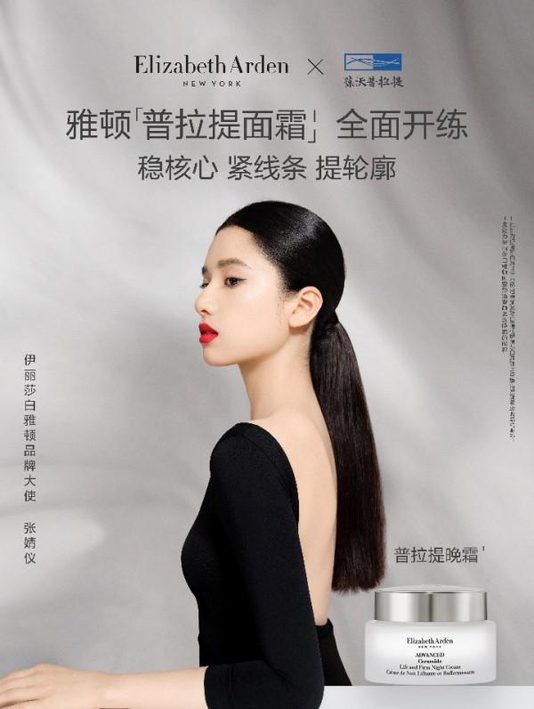 Elizabeth Arden 伊麗莎白雅頓攜手葆沃普拉提賦能精彩上揚人生
