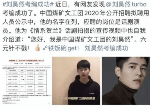 劉昊然考編成功，陳逸菲考上公務員，難道明星也偏愛鐵飯碗