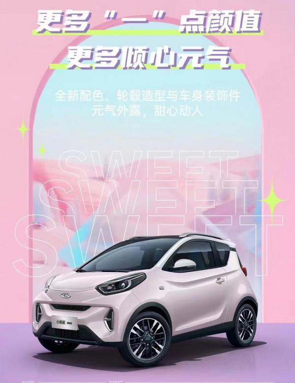 奇瑞小螞蟻甜粉款配置曝光 11月13日正式上市 奇瑞小螞蟻甜粉款配置曝光 11月13日正式上市