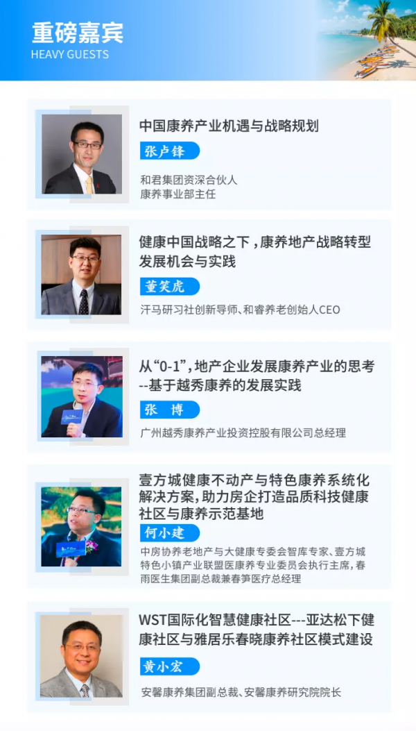 2022年度中國房企戰略轉型健康不動產與特色康養專案落地研討會