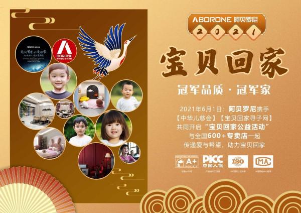 2021,阿貝羅尼，在路上