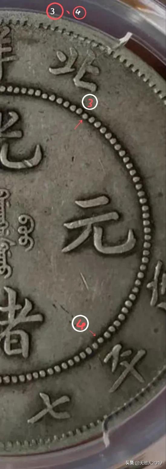 珠圈暗記最多、龍尾最短的龍洋&mdash;&mdash;北洋34短尾龍版