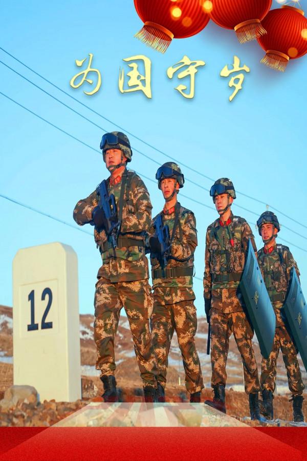 巍峨雪山，見證我們的忠誠