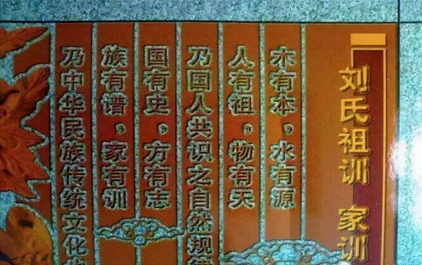 劉氏族譜封面—你見過幾個？