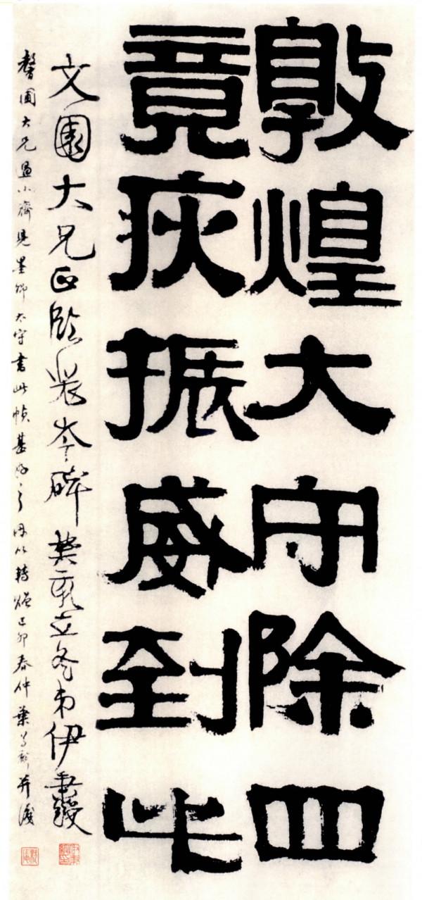 書畫印裡的立冬:石濤仿米,白石寫菜 書畫印裡的立冬:石濤仿米,白石寫菜
