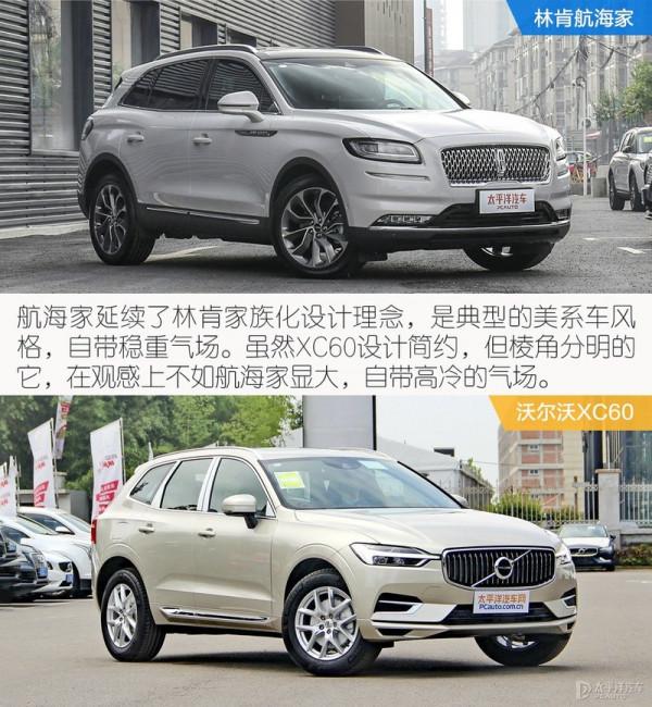 給家人更好的保護 林肯航海家VS沃爾沃XC60 給家人更好的保護 林肯航海家VS沃爾沃XC60