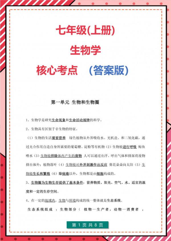 請家長列印：七年級上冊生物 期末考點+思維導圖+ 答案模板