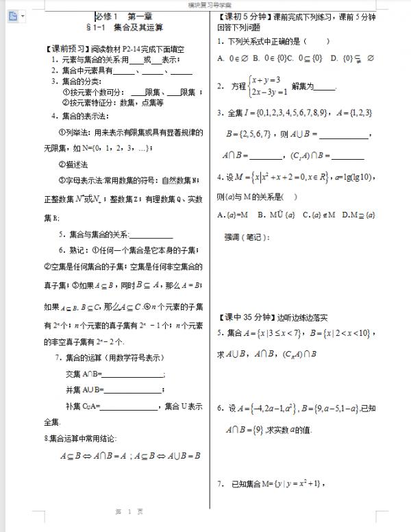 高考數學必修1-5複習導學案強調筆記(詳細解析)轉給孩子 高考數學必修1-5複習導學案強調筆記(詳細解析)轉給孩子