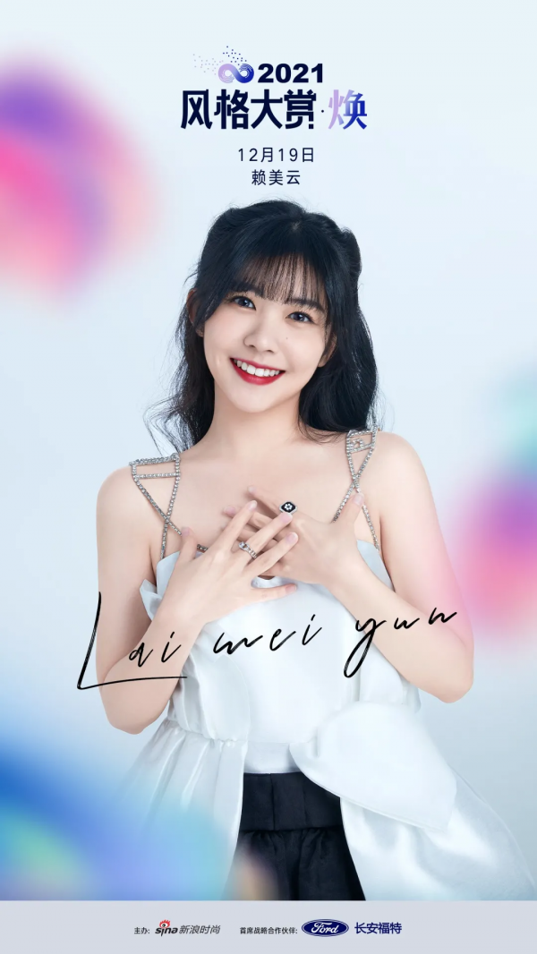 32位明星風格鑑證官集結完畢，2021風格大賞精彩來襲