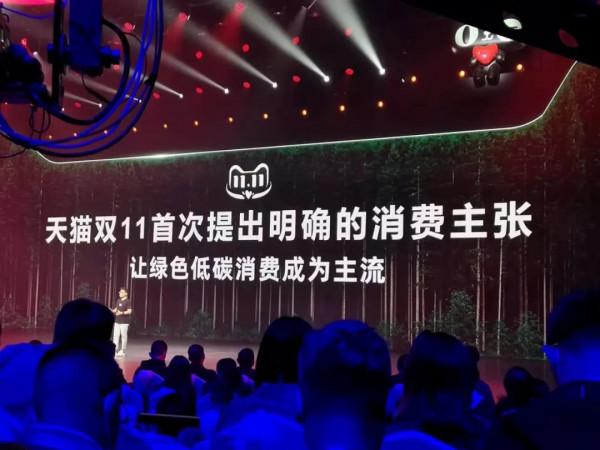 天貓雙11標榜ESG：加速走向商業自洽的阿里