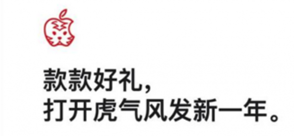 “小眼睛”老虎 Logo？蘋果上架虎年新春禮品指南，網友吐槽像老鼠