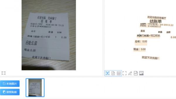 PearOCR - 完全免費的 OCR 文字識別工具,識別簡單方便,識別率高 PearOCR - 完全免費的 OCR 文字識別工具,識別簡單方便,識別率高