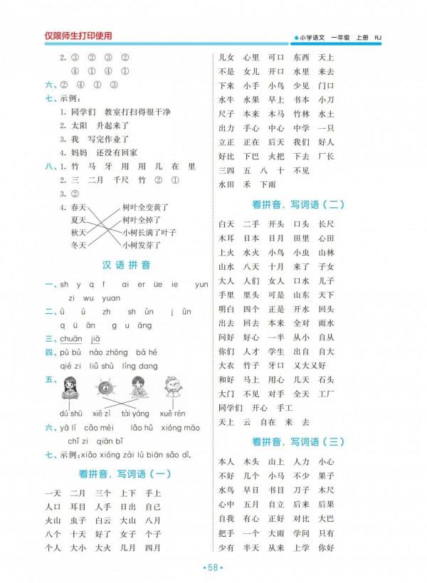 一年級語文上冊單元歸類複習資料,好東西,值得收藏 一年級語文上冊單元歸類複習資料,好東西,值得收藏