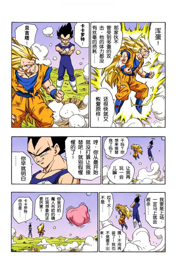 全綵七龍珠第510回——第512回