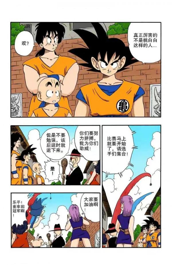 龍珠全綵漫畫166至170回~悟空琪琪再次相遇