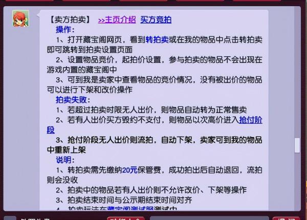 夢幻西遊：藏寶閣上線拍賣系統了，拍賣要先交報關費，流拍沒收