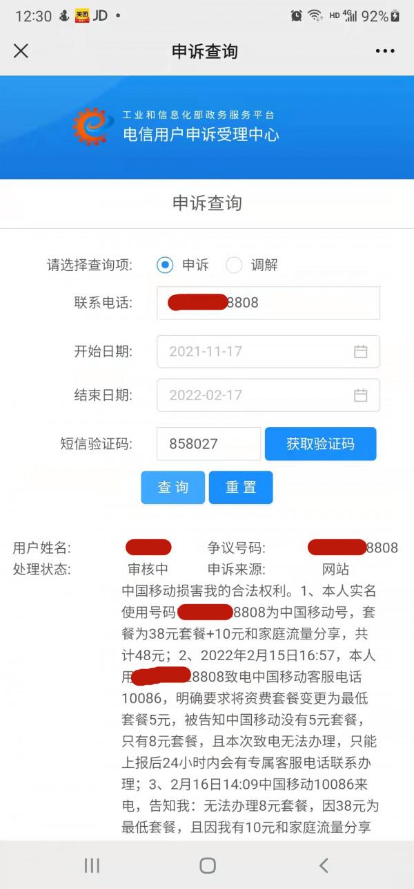 與中國移動的霸王做法作鬥爭！-----教你如何有效投訴