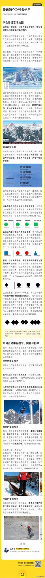 #北極星攻略# 雙板滑雪全攻略