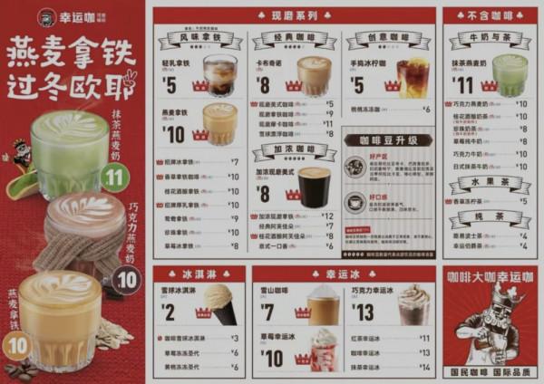 五元咖啡“幸運咖”門店數半年翻番，下沉市場咖啡因需求在哪裡？