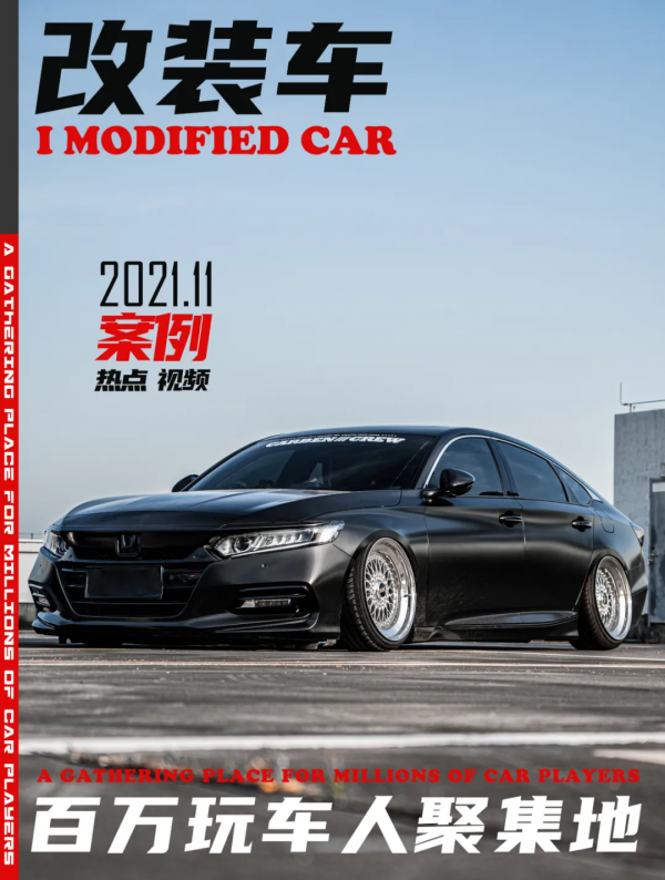 姿態風本田十代雅閣，自己踏進&quot;改裝坑&quot;還要拉兒子下水？