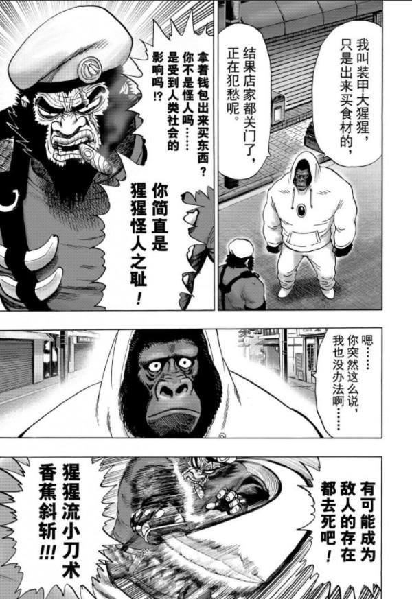 一拳超人第八十五拳