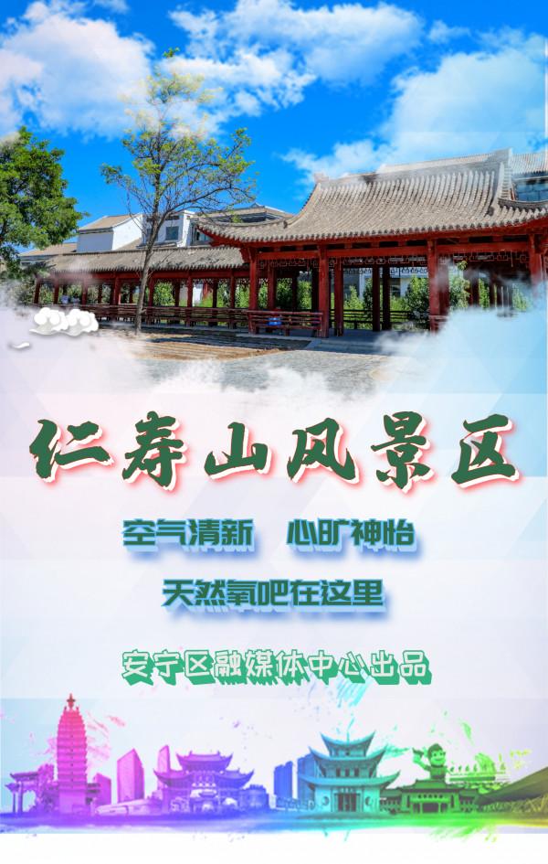 仁壽山風景區 仁壽山風景區