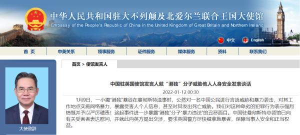中國公民在英遭“港獨”暴徒公然襲擊，中國駐英國大使館發聲