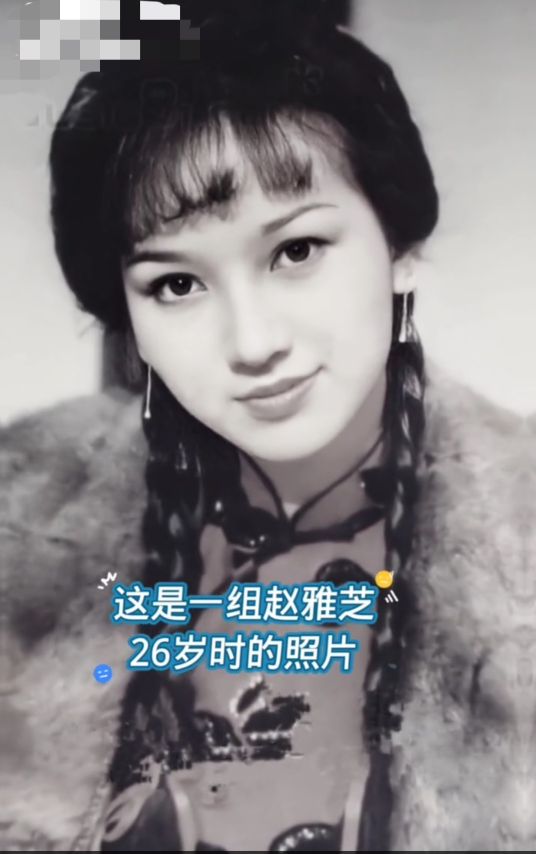 看看26歲的趙雅芝有多美